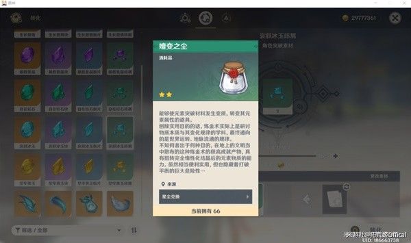 原神艾尔海森培养材料一览