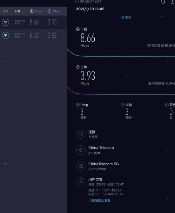 Speedtest高级版
