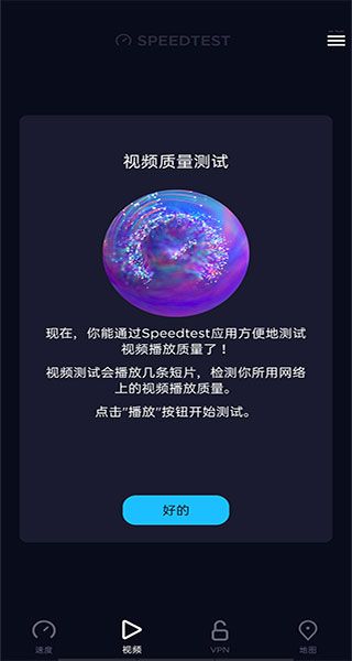 speedtest官方app下载