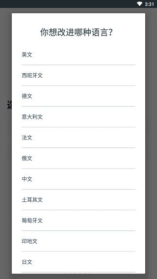 Beelinguapp最新版