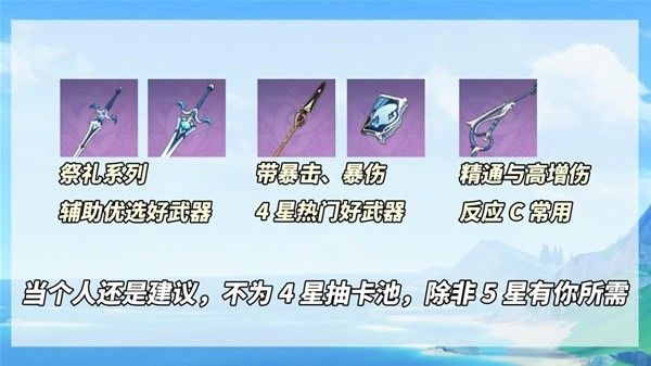 原神4.7上半卡池分析与抽取建议