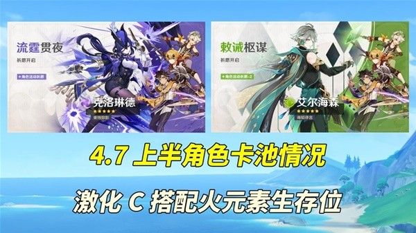 原神4.7上半卡池分析与抽取建议