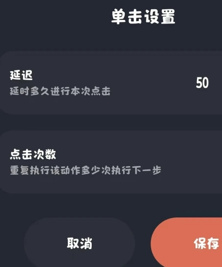 多指连点器手机版