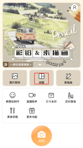无他相机去广告会员版
