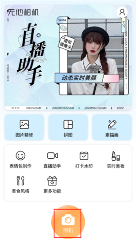 无他相机去广告会员版