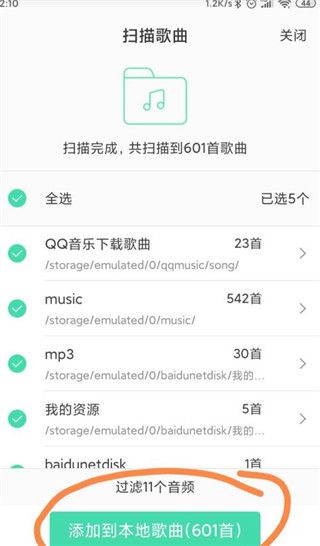 qq音乐下载免费安装到手机