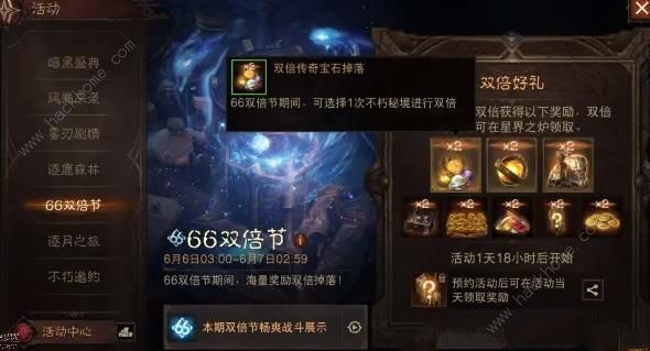 暗黑破坏神不朽66双倍节卡保底技巧