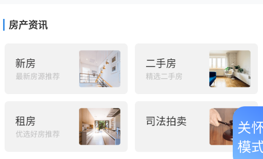 苏易登查询不动产app