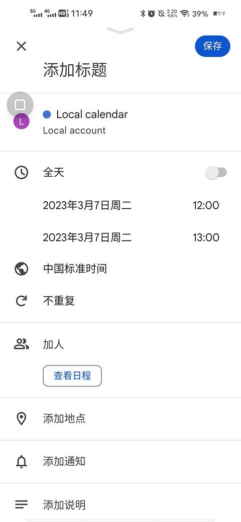 谷歌日历APP安卓版