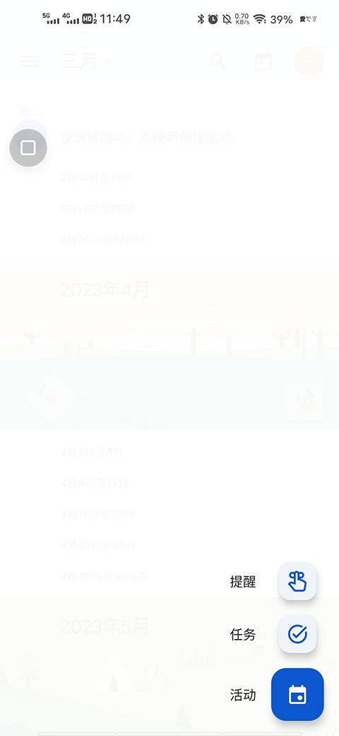 谷歌日历APP安卓版