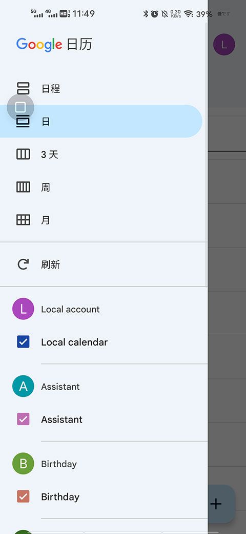 谷歌日历APP安卓版