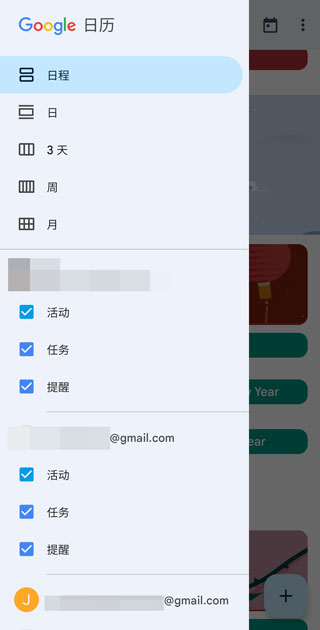 谷歌日历APP安卓版