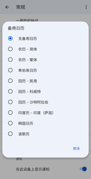 谷歌日历APP安卓版