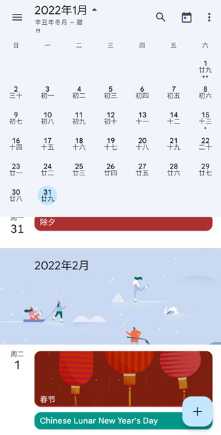 谷歌日历APP安卓版