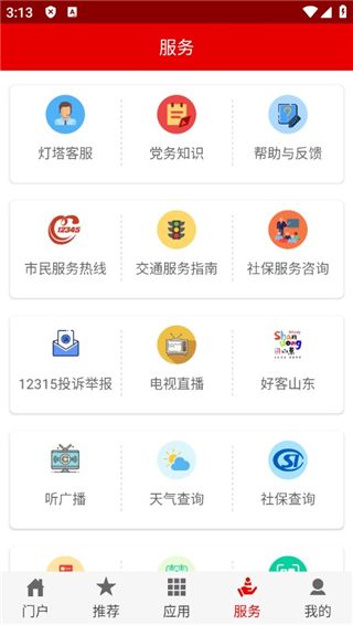 灯塔党建在线app官方下载