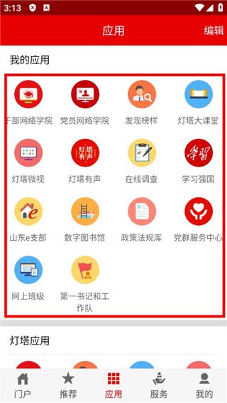 灯塔党建在线app官方下载
