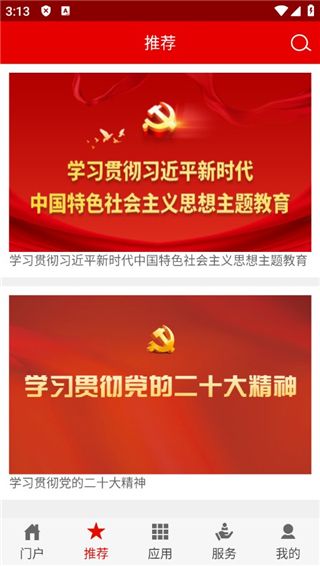 灯塔党建在线app官方下载