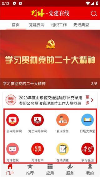 灯塔党建在线app官方下载