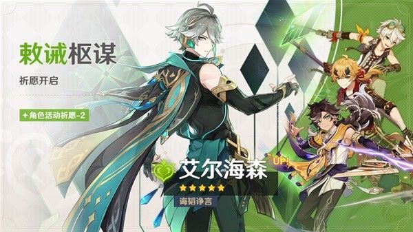 《原神》4.7上半祈愿池介绍 4.7上半祈愿池详情一览