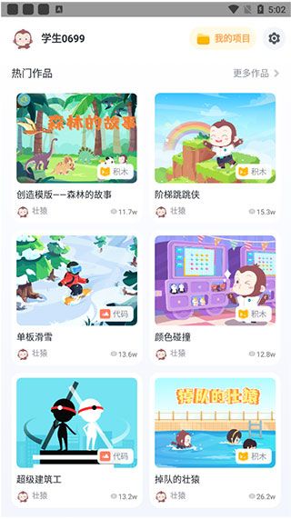 猿编程app手机版
