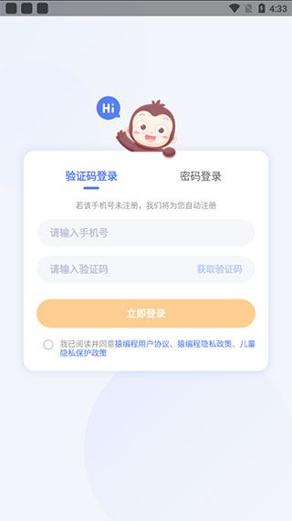 猿编程app手机版