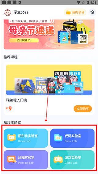 猿编程app手机版