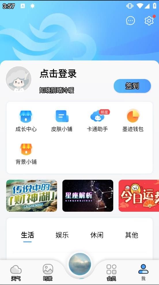 墨迹天气预报官方免费下载