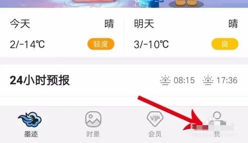 墨迹天气预报官方免费下载