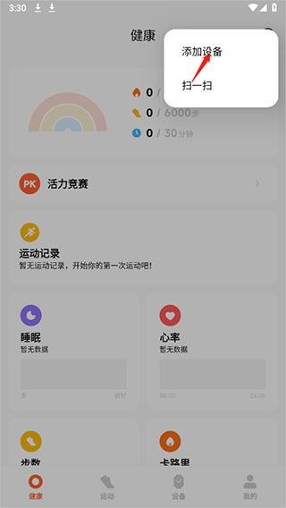 小米运动健康软件下载