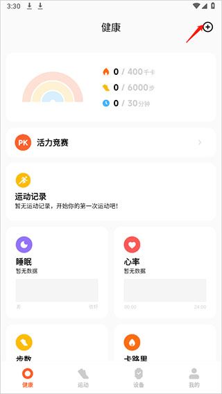 小米运动健康软件下载