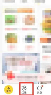 美团优选2024最新版本