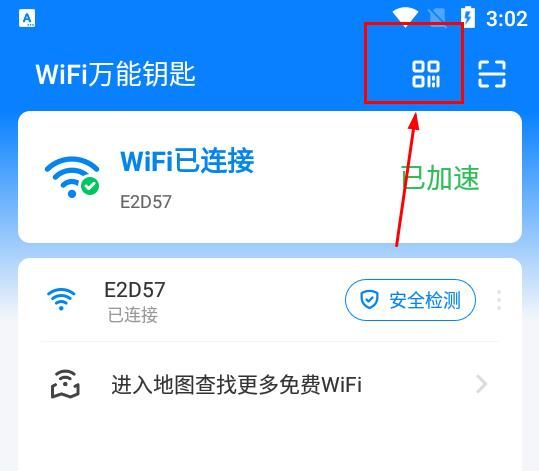 万能钥匙wifi免费下载2024最新版