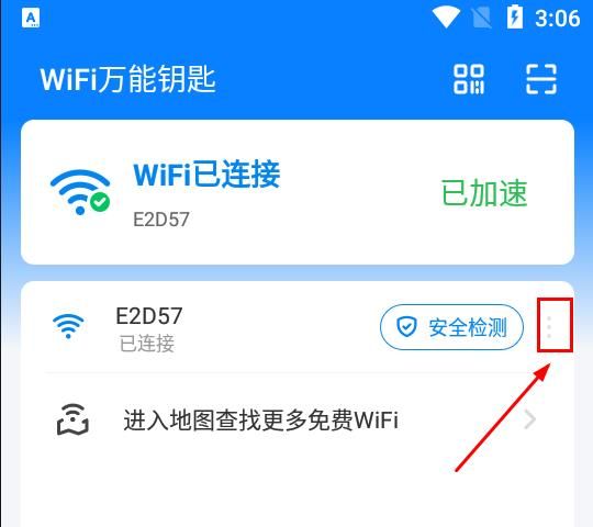 万能钥匙wifi免费下载2024最新版