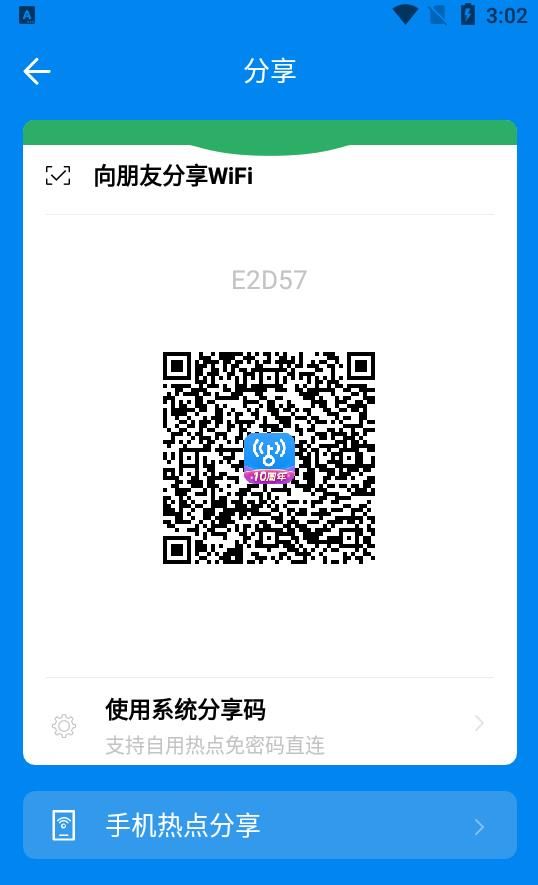 万能钥匙wifi免费下载2024最新版