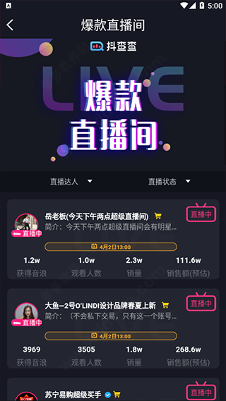 抖查查app手机免费版