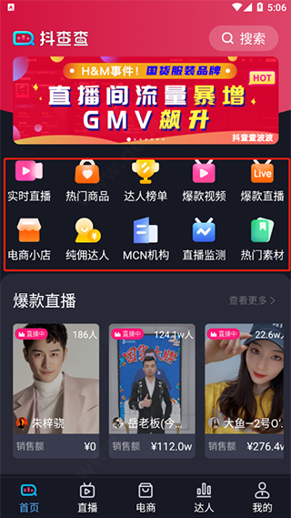 抖查查app手机免费版