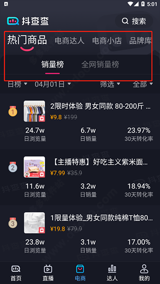 抖查查app手机免费版