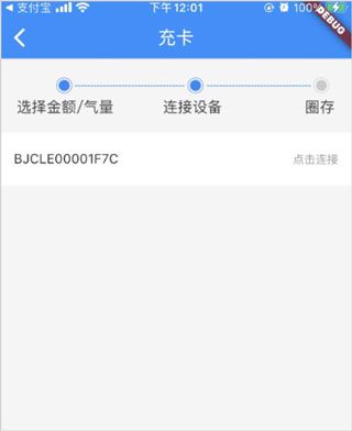 壹品慧燃气缴费