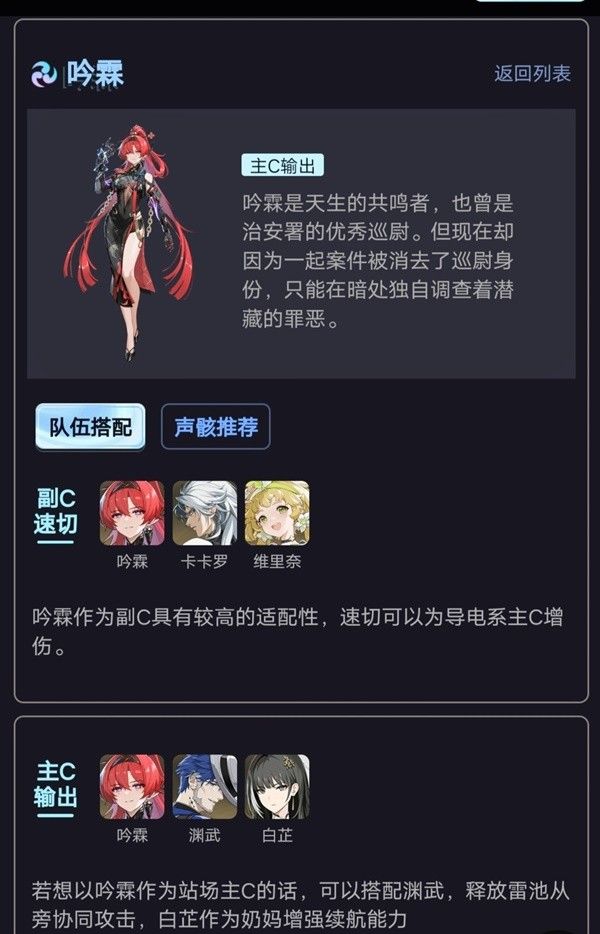 鸣潮吟霖技能与配队前瞻分析