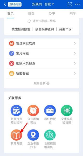 下载皖通app最新版本安装(皖事通)