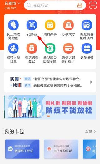 下载皖通app最新版本安装(皖事通)
