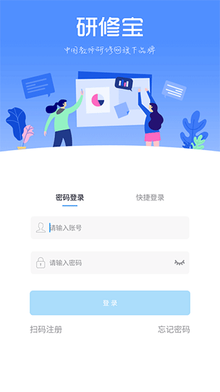 研修宝手机版app最新版
