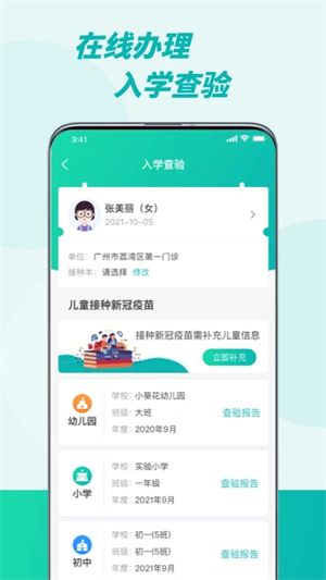 粤苗app下载广东预防接种最新版2024