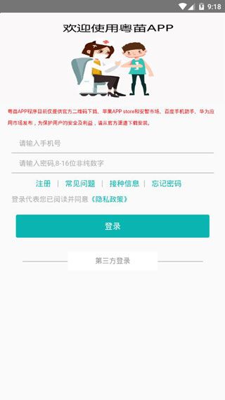 粤苗app下载广东预防接种最新版2024