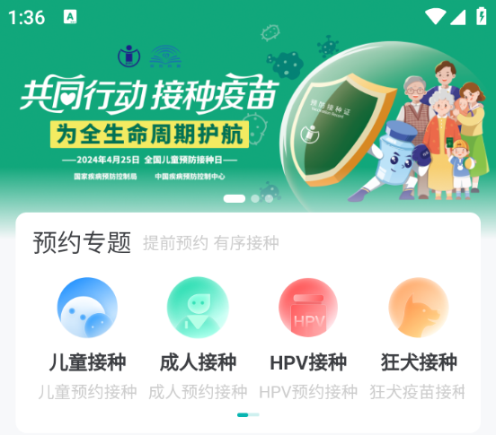 粤苗app下载广东预防接种最新版2024