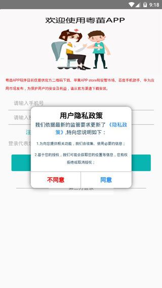粤苗app下载广东预防接种最新版2024