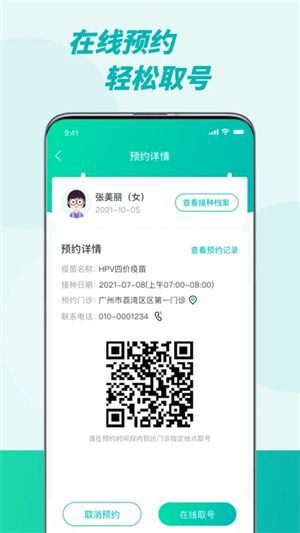 粤苗app下载广东预防接种最新版2024