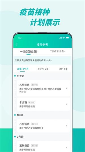 粤苗app下载广东预防接种最新版2024
