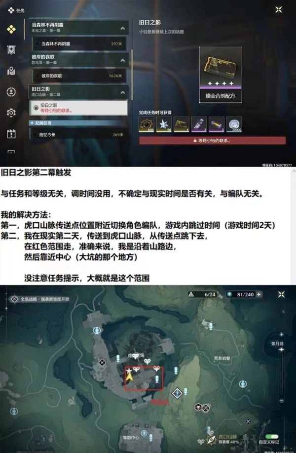 鸣潮药剂与构造配方获取方法