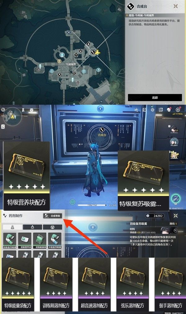 鸣潮药剂与构造配方获取方法